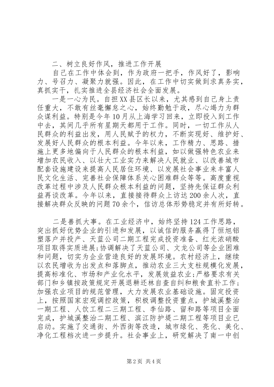 XX年县委书记年终述职述廉报告范文_第2页