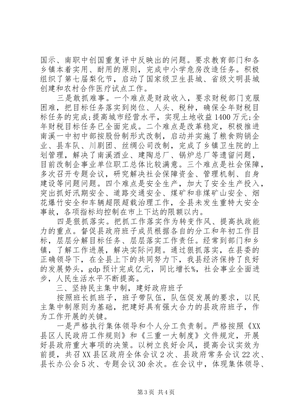 XX年县委书记年终述职述廉报告范文_第3页