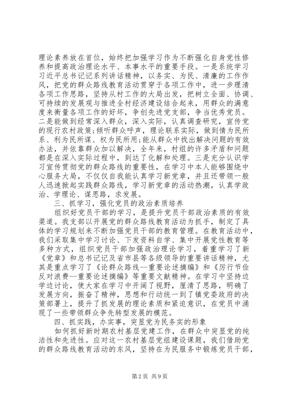 XX年支部书记党建述职报告精选范文两篇_第2页