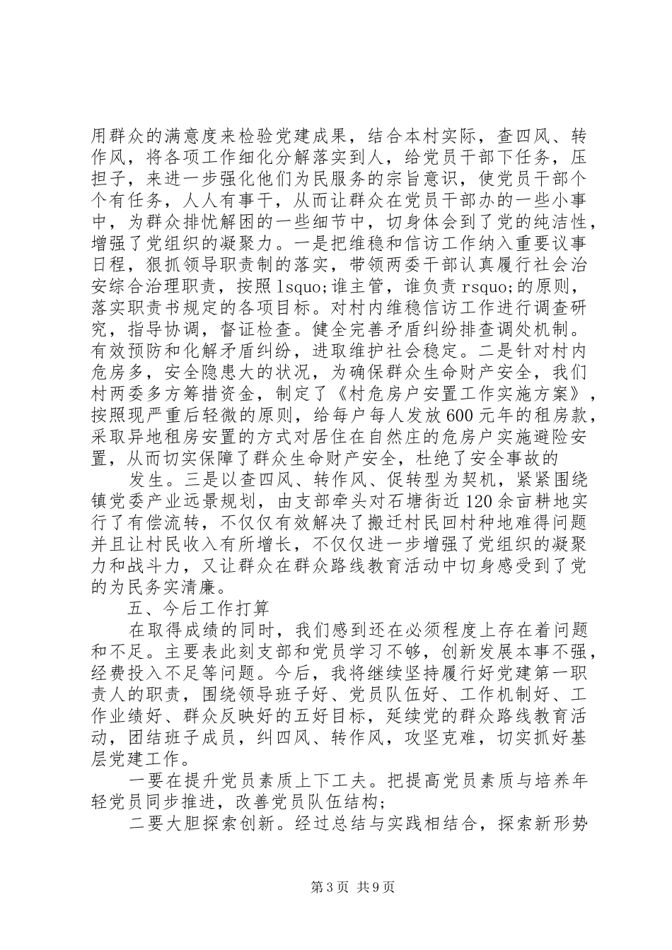 XX年支部书记党建述职报告精选范文两篇_第3页