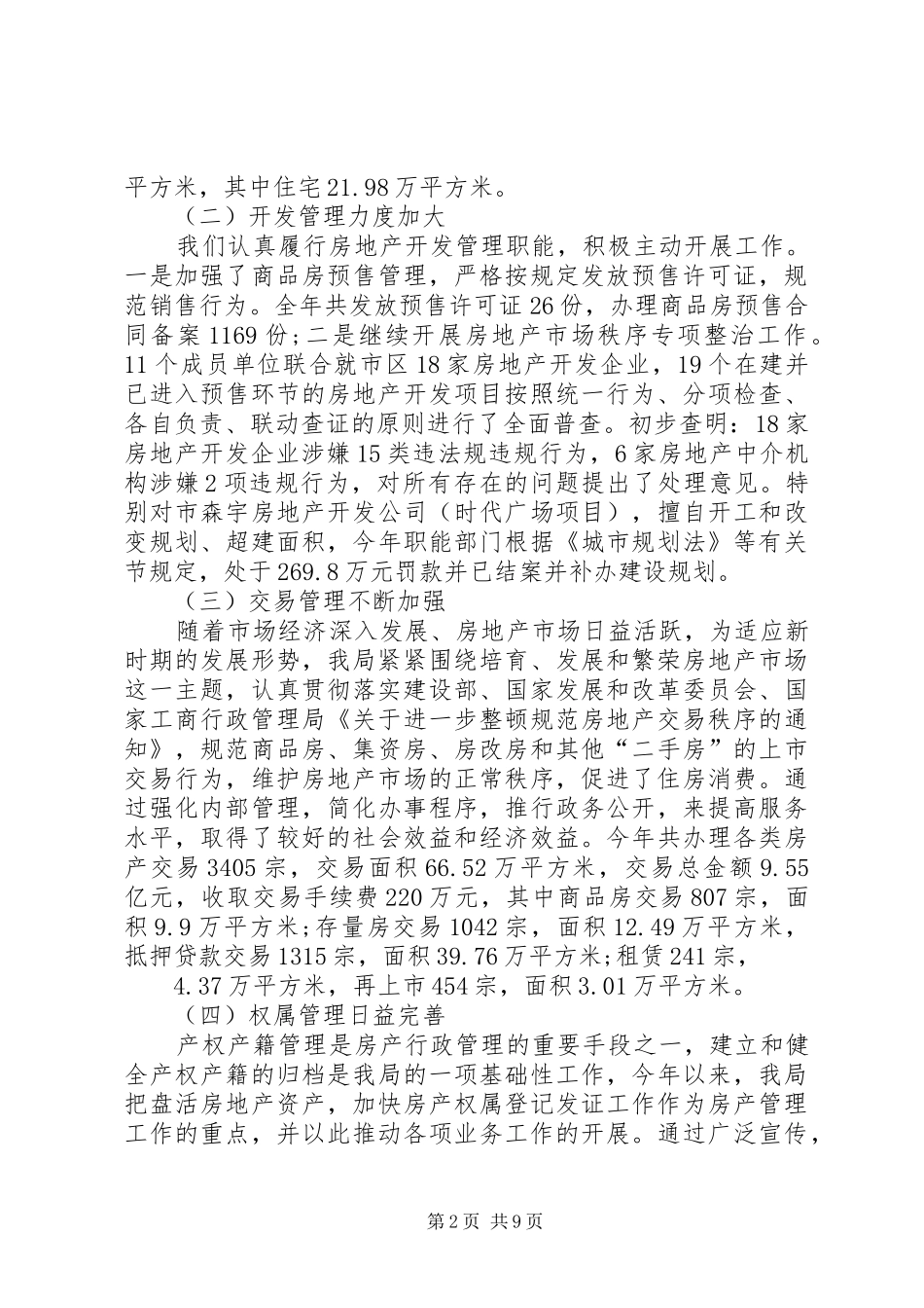 XX年11月房产管理局工作述职报告_第2页