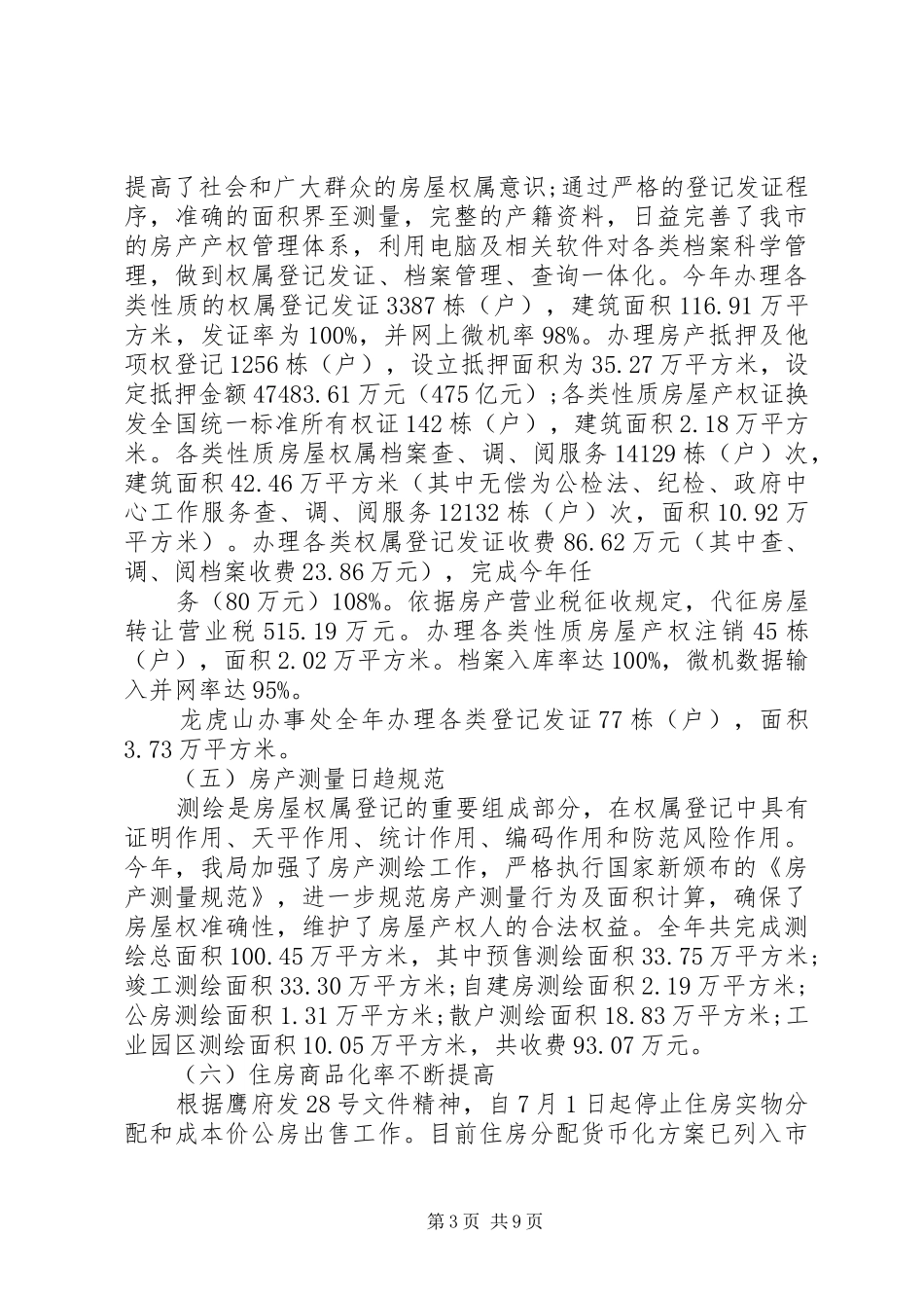 XX年11月房产管理局工作述职报告_第3页