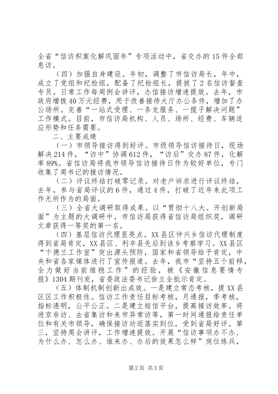市政府信访局重点工作班子述职报告_第2页