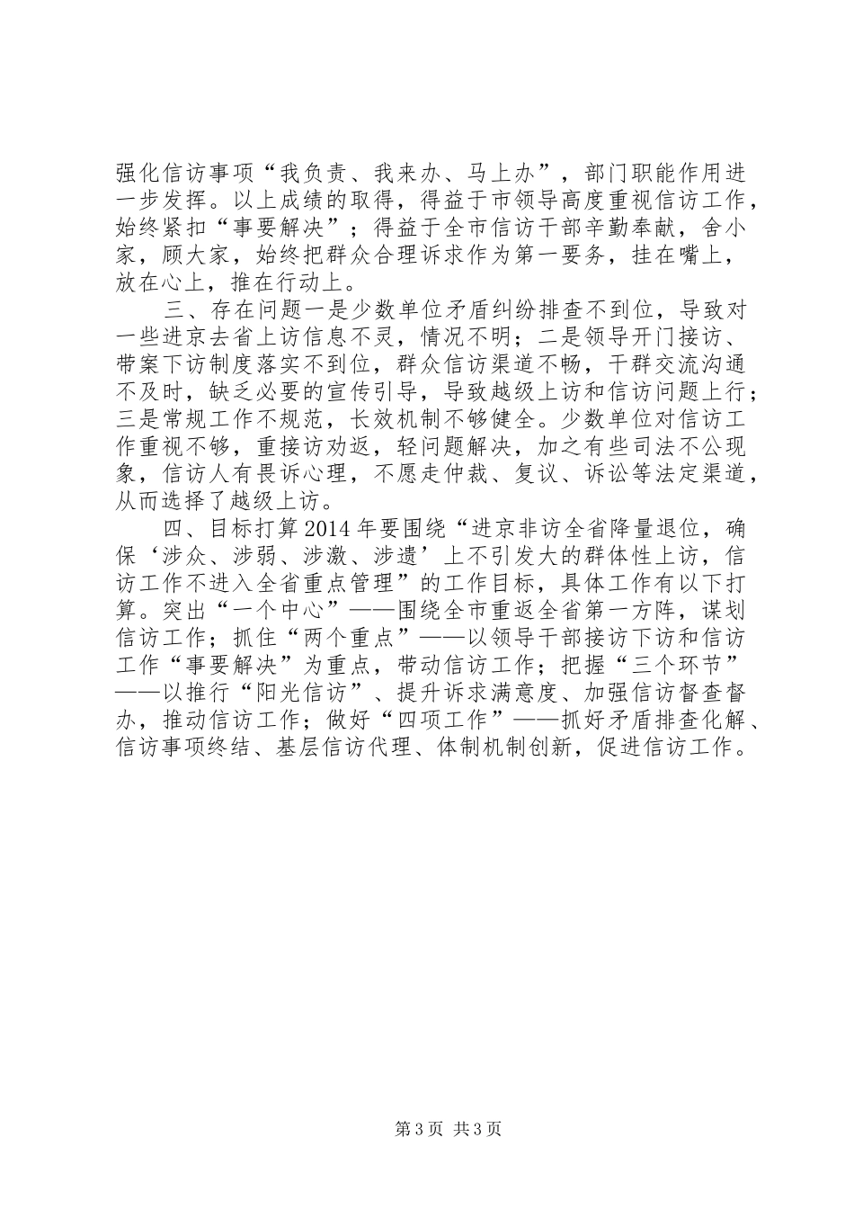 市政府信访局重点工作班子述职报告_第3页