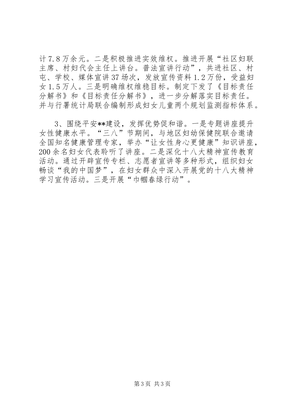 【妇联党支部书记述职报告】20XX年个人述职报告范文_第3页