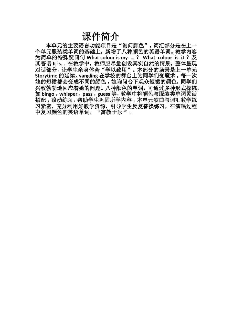 课件简介unit6colours_第1页