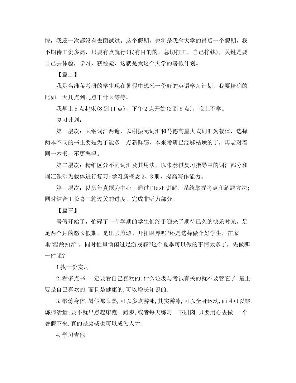 大学生年暑假工作计划_第2页