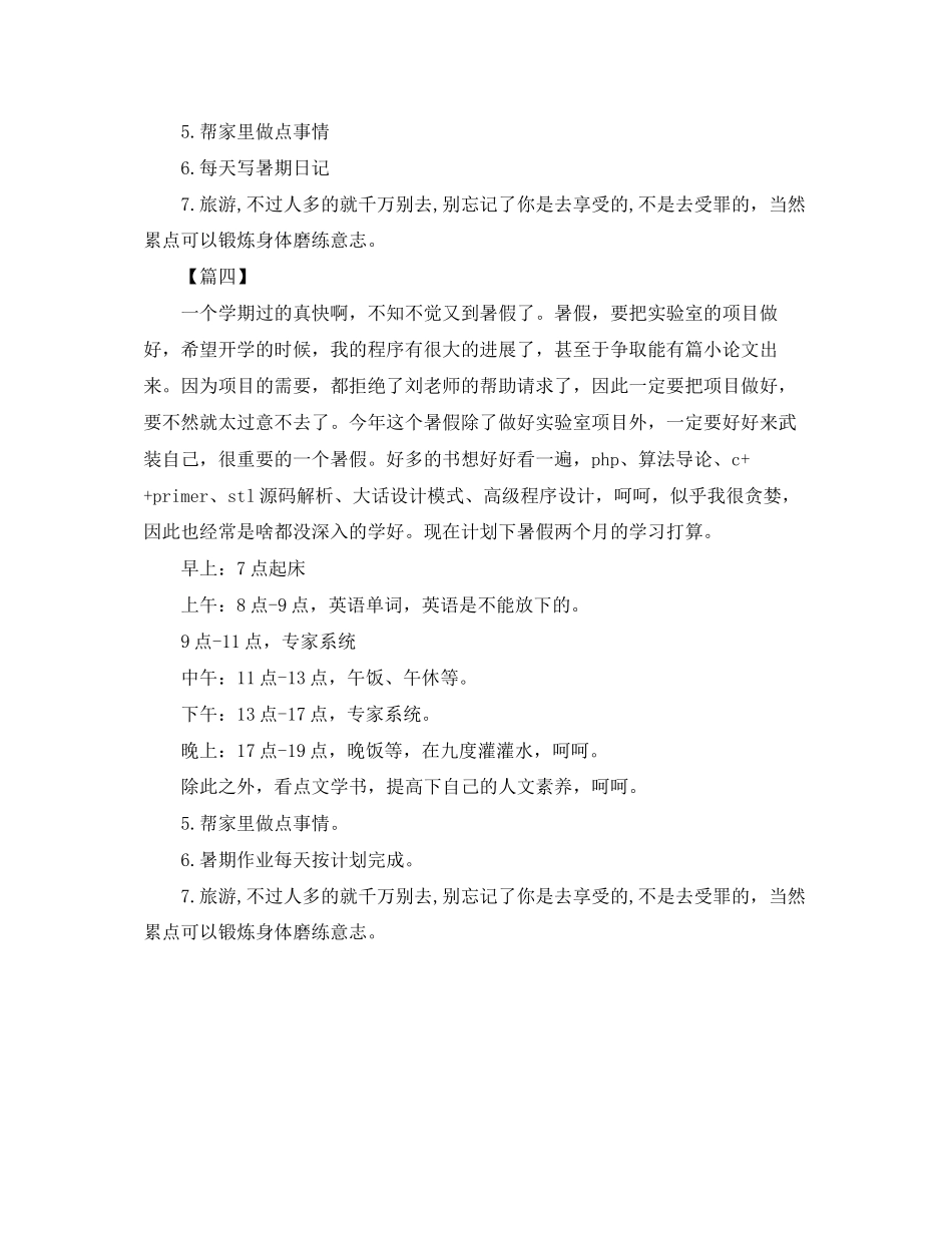大学生年暑假工作计划_第3页