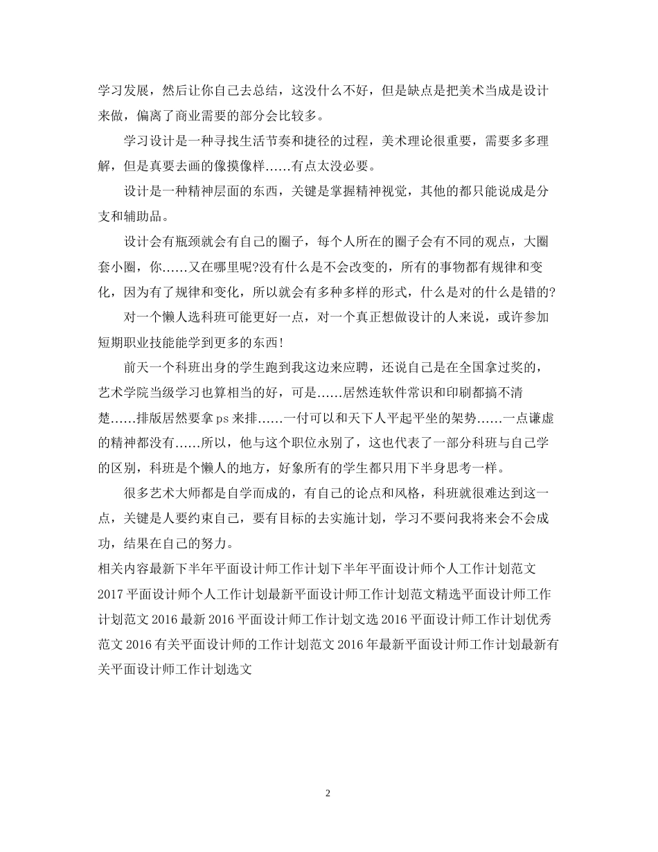 平面设计师工作计划模板2_第2页