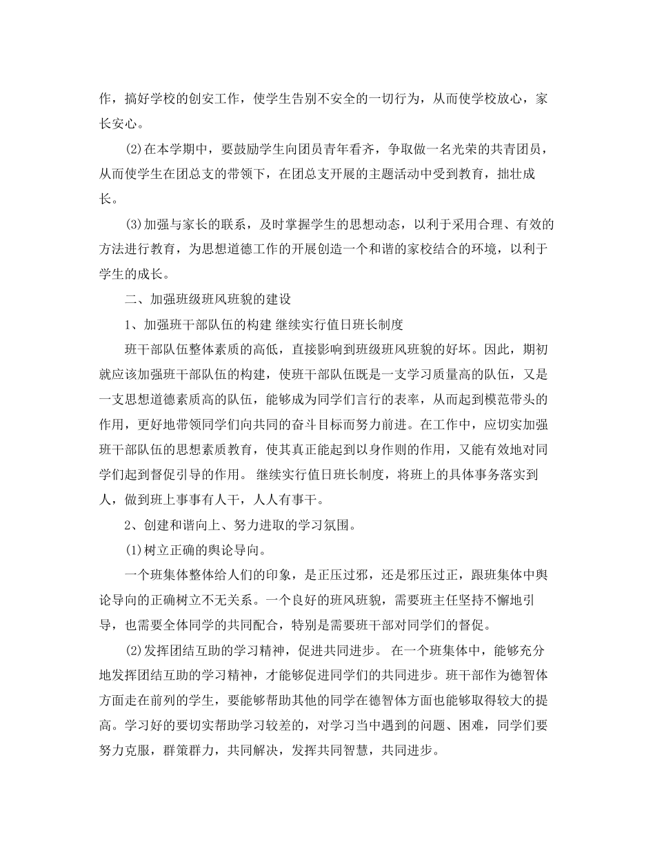 初二班主任工作计划_第2页