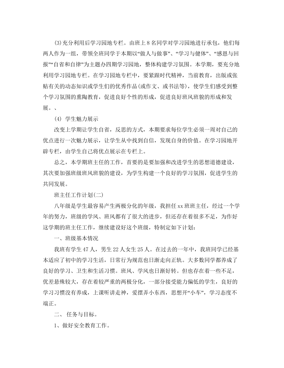 初二班主任工作计划_第3页