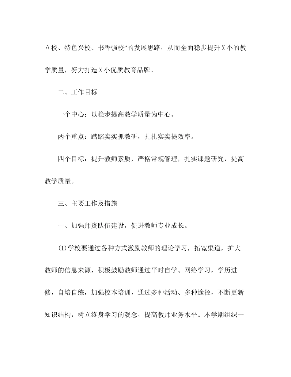 有关学校教研室的工作计划五篇_第2页