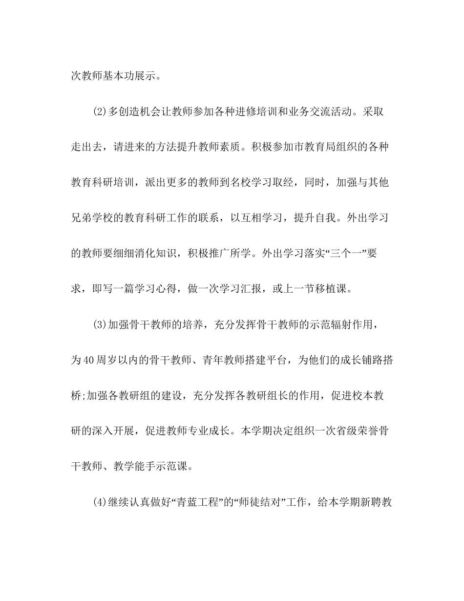 有关学校教研室的工作计划五篇_第3页