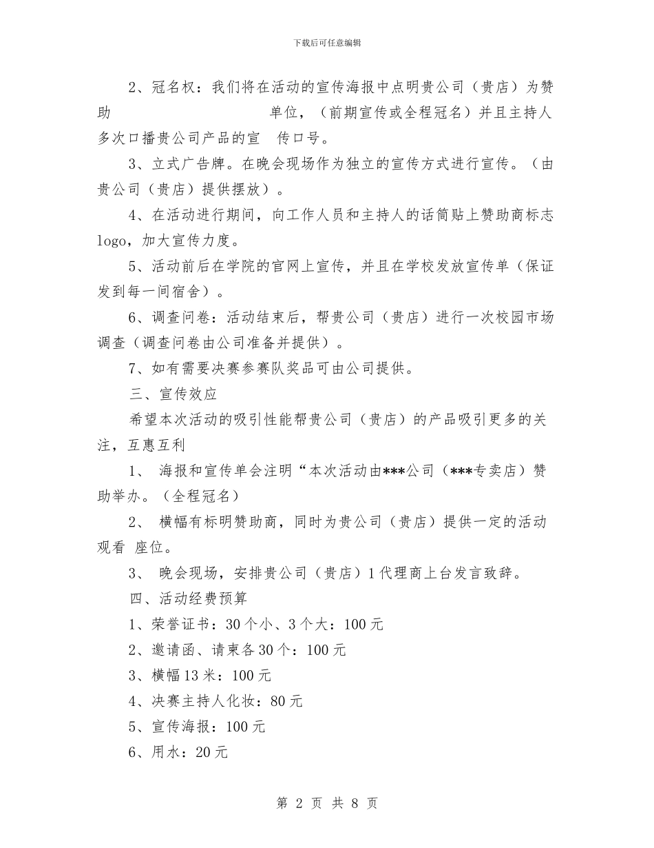 “励志杯”辩论赛赞助策划书与“十·五”计划调整和“十一·五”发展规划汇编_第2页