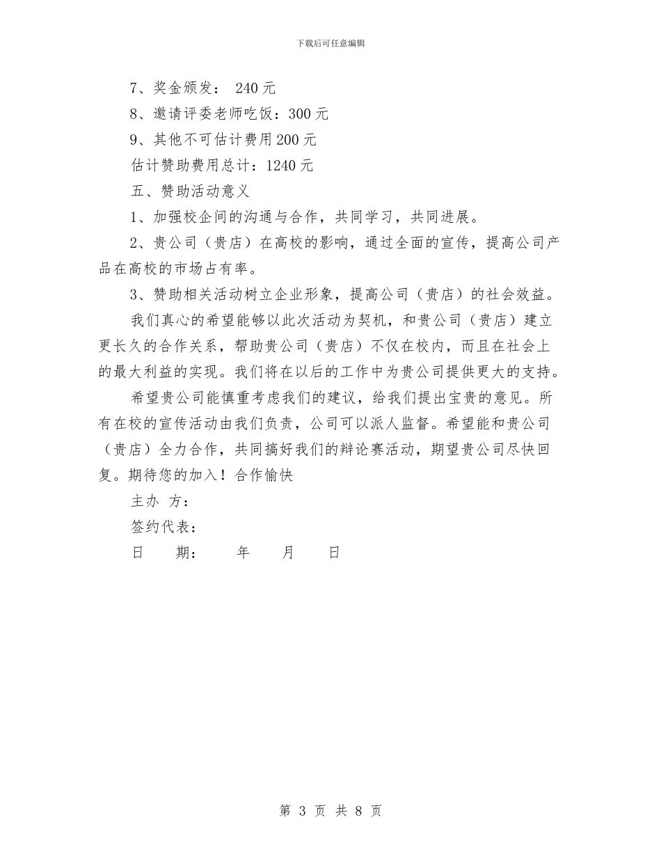 “励志杯”辩论赛赞助策划书与“十·五”计划调整和“十一·五”发展规划汇编_第3页