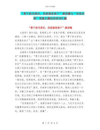 “勇于担当责任