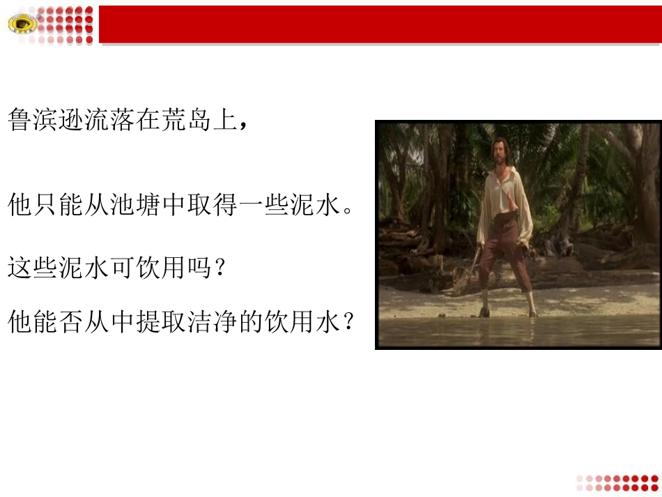 课题2水的净化修改版_第1页