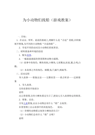 大班幼儿角色游戏+王静+平遥梁赵中心小学