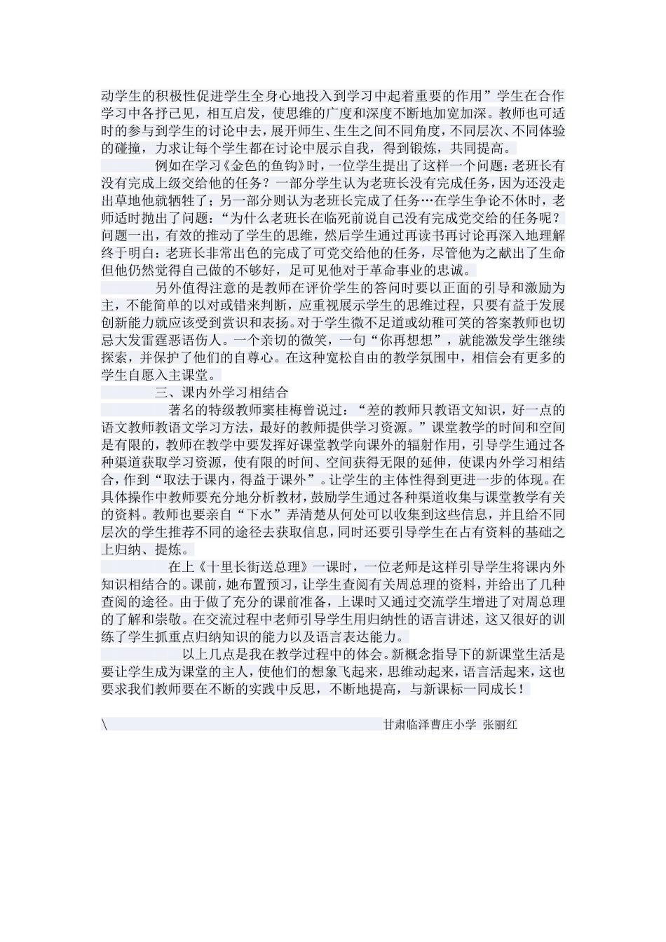 如何让学生成为课堂的主人_第2页