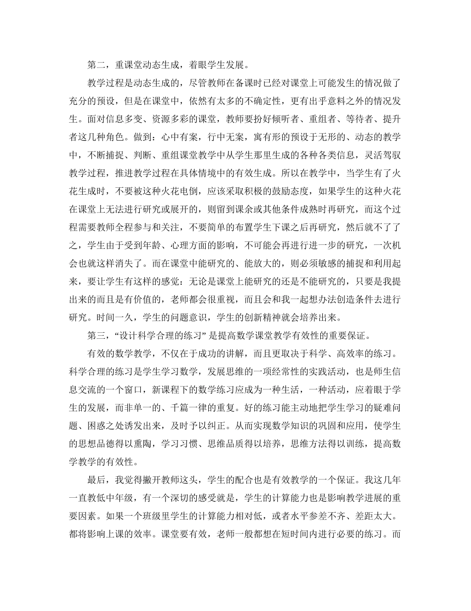 教育教学心得工作总结及计划_第2页