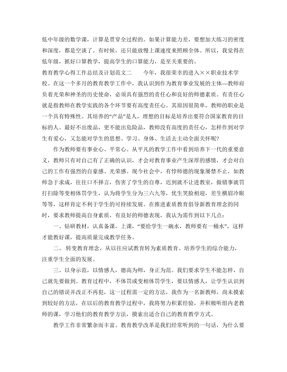 教育教学心得工作总结及计划_第3页