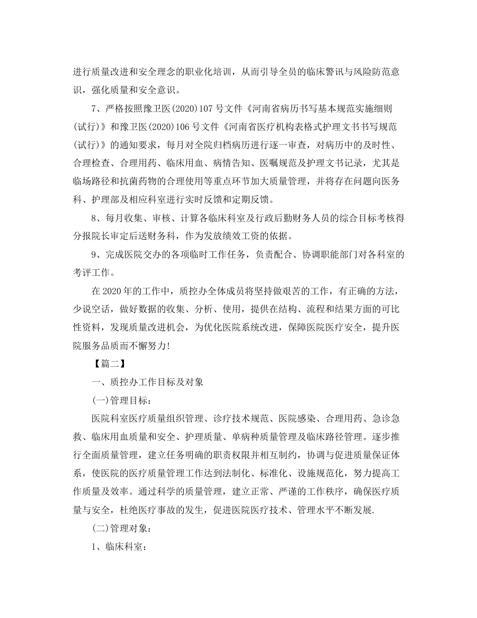 医院质控科工作计划书_第2页
