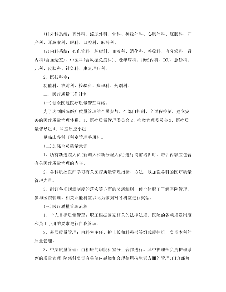 医院质控科工作计划书_第3页