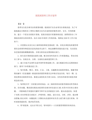 医院质控科工作计划书