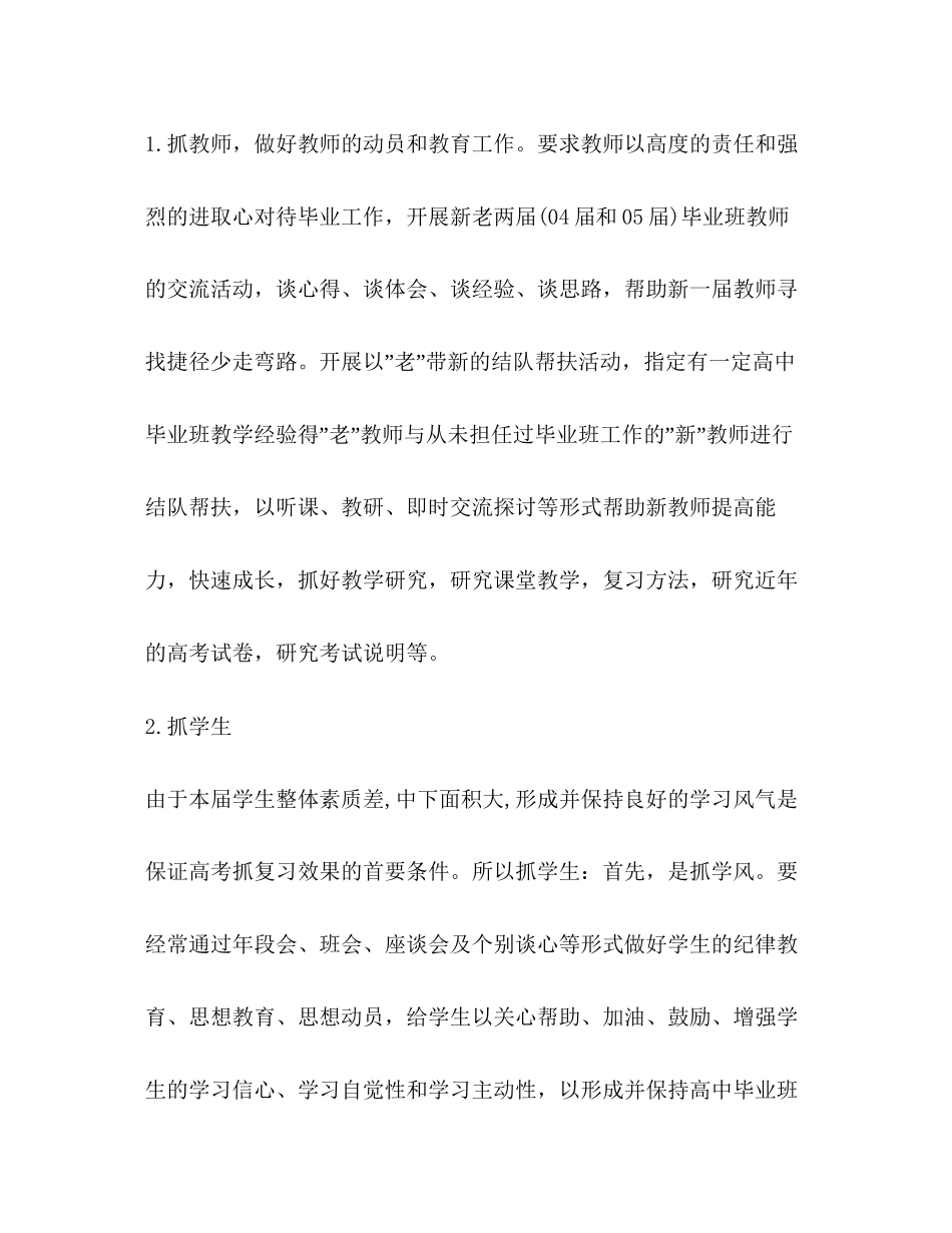 高中毕业班工作计划_第2页