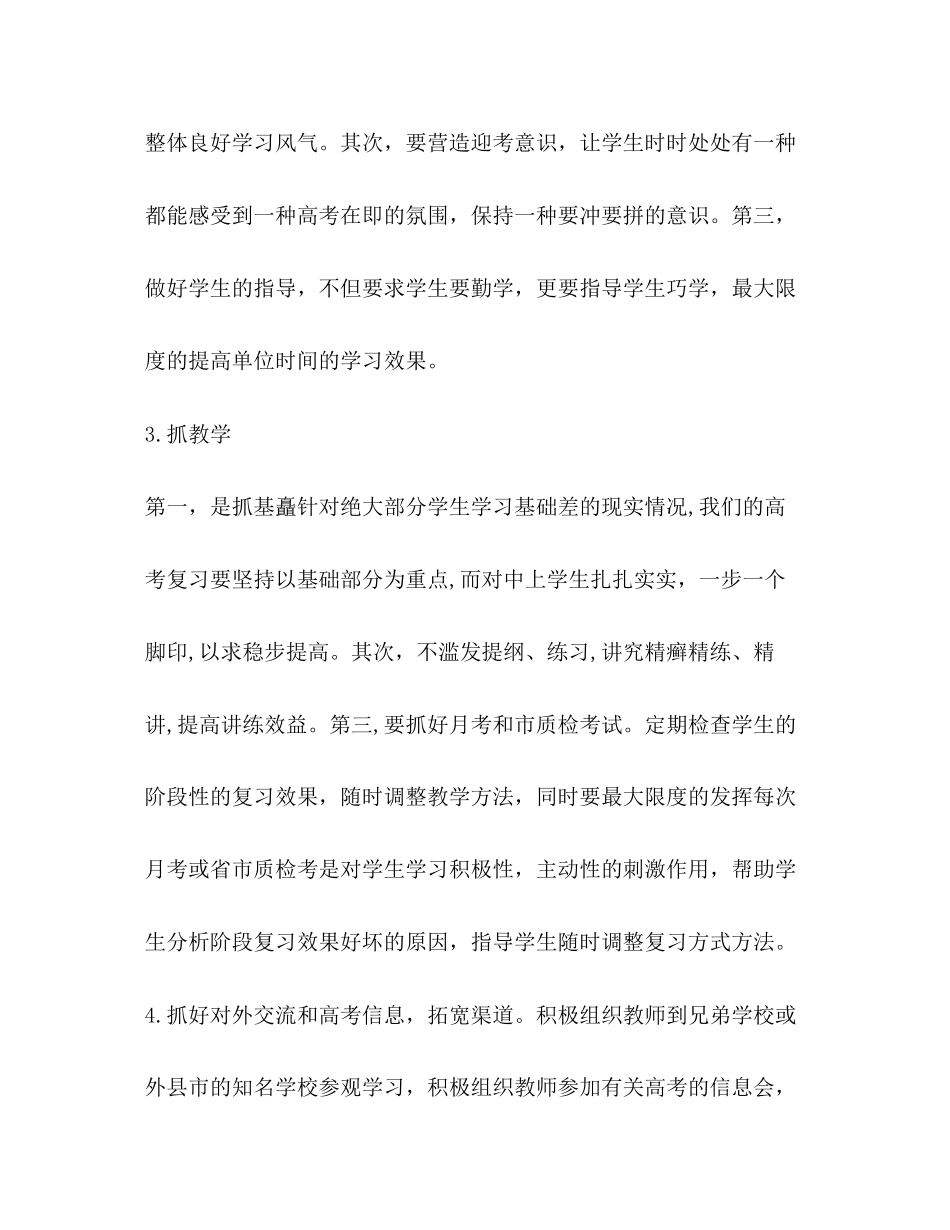 高中毕业班工作计划_第3页