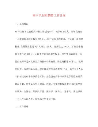 高中毕业班工作计划