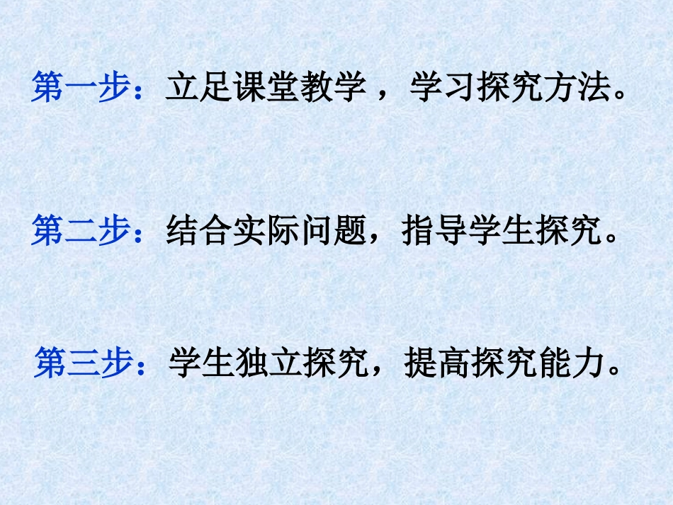 培养学生科学探究能力的三步曲_第2页