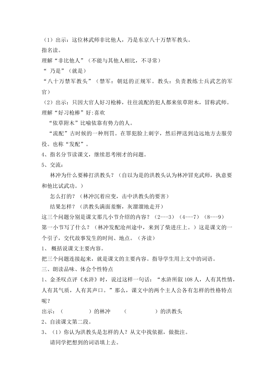 《林冲棒打洪教头》教学设计_第2页