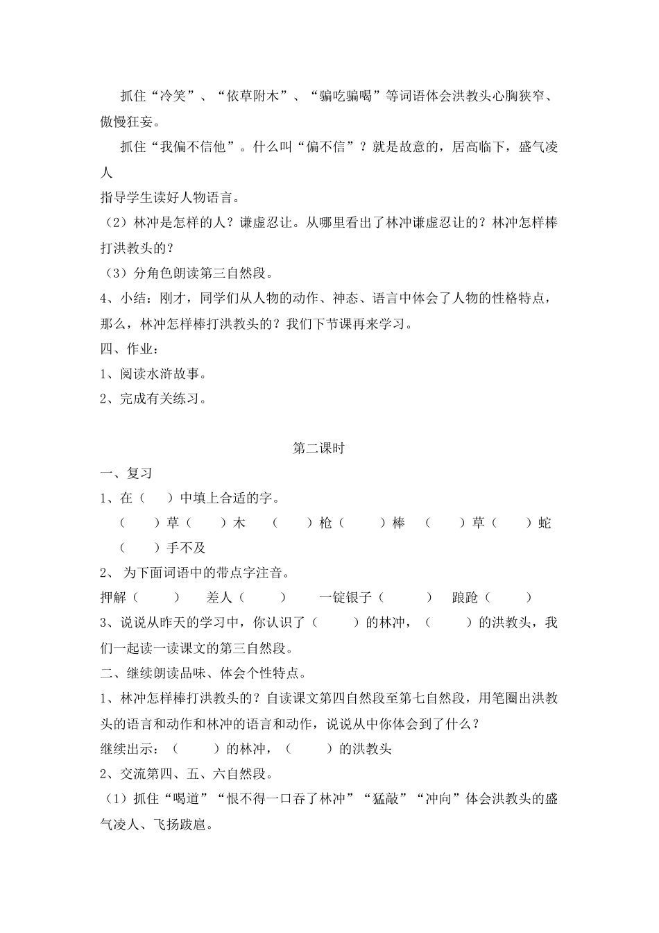 《林冲棒打洪教头》教学设计_第3页