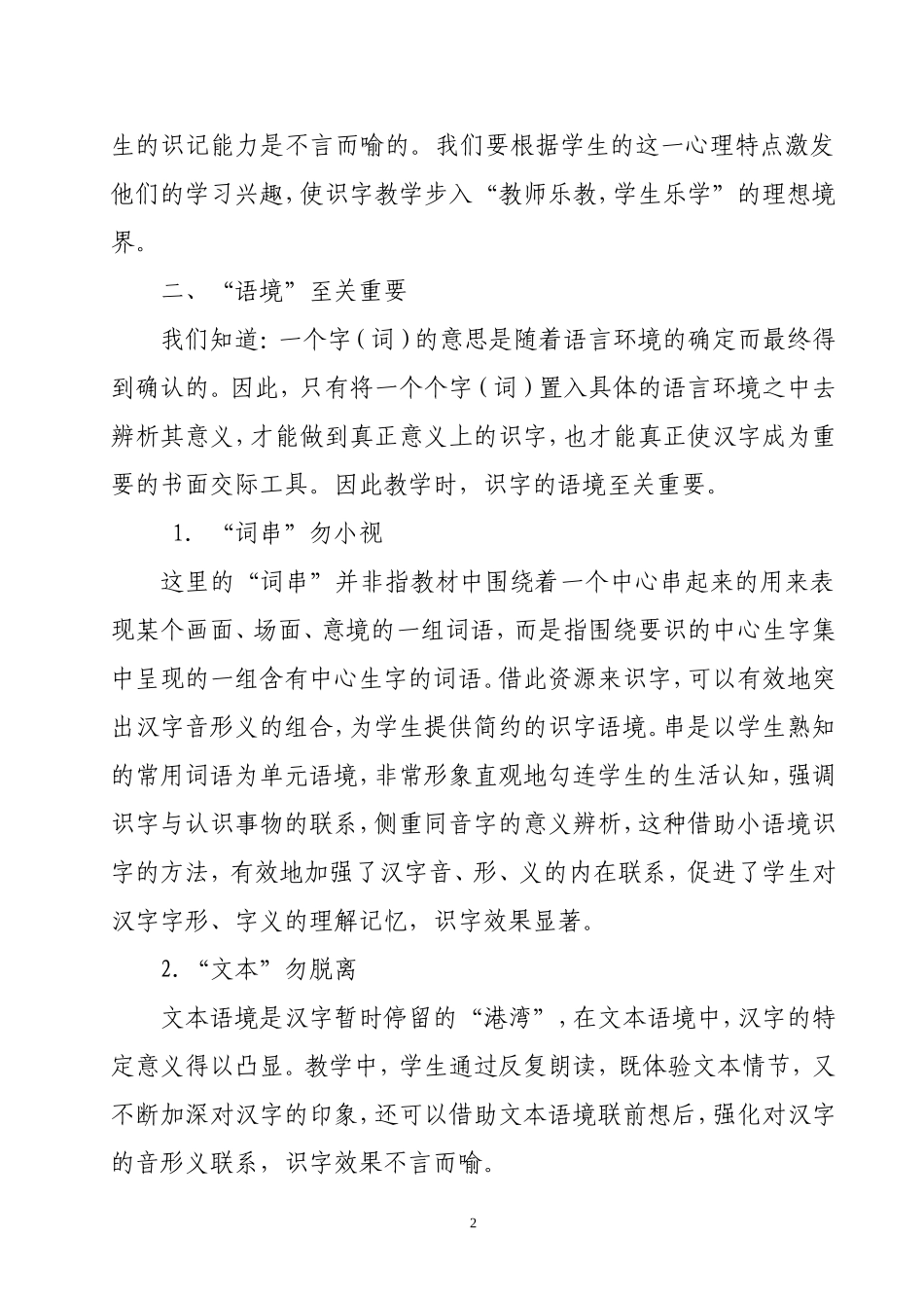 怎样提高低段识字效率_第2页