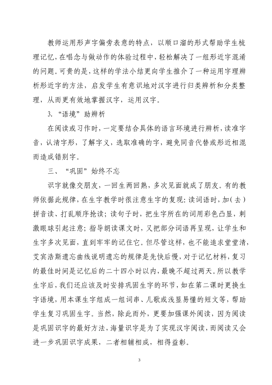 怎样提高低段识字效率_第3页