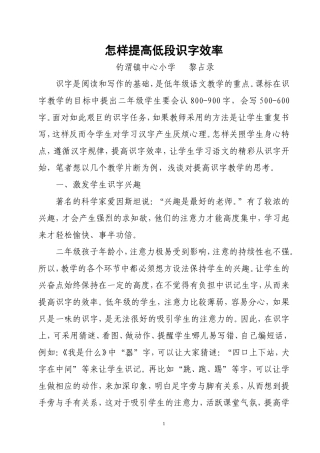 怎样提高低段识字效率