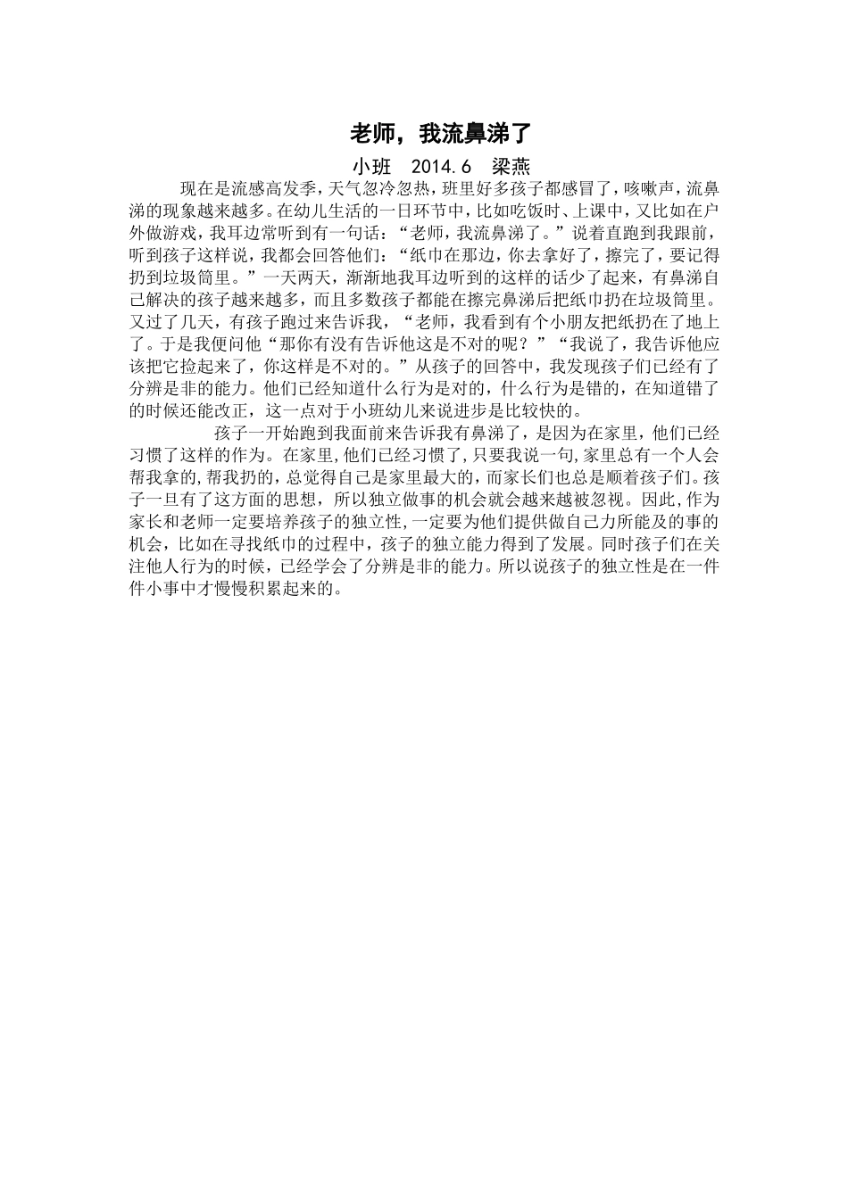 教育随笔梁燕20146_第1页