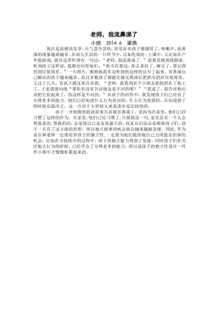 教育随笔梁燕20146