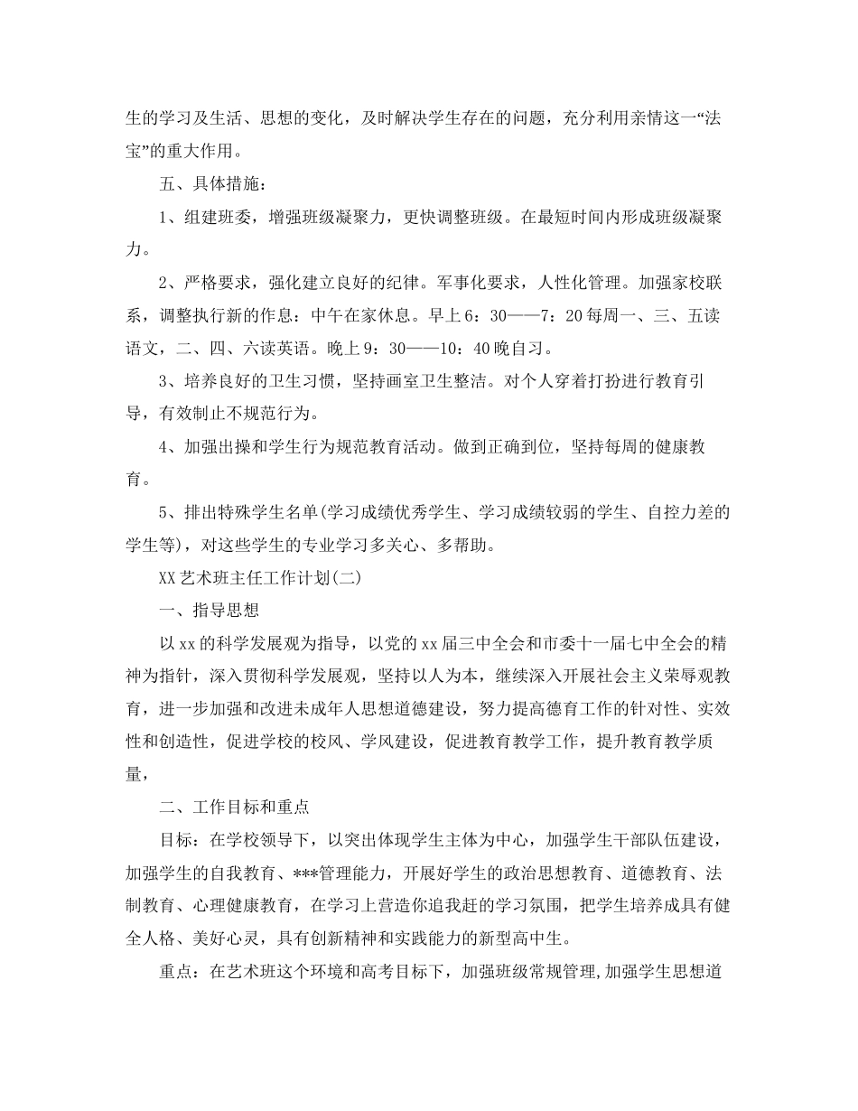 艺术班主任工作计划_第2页