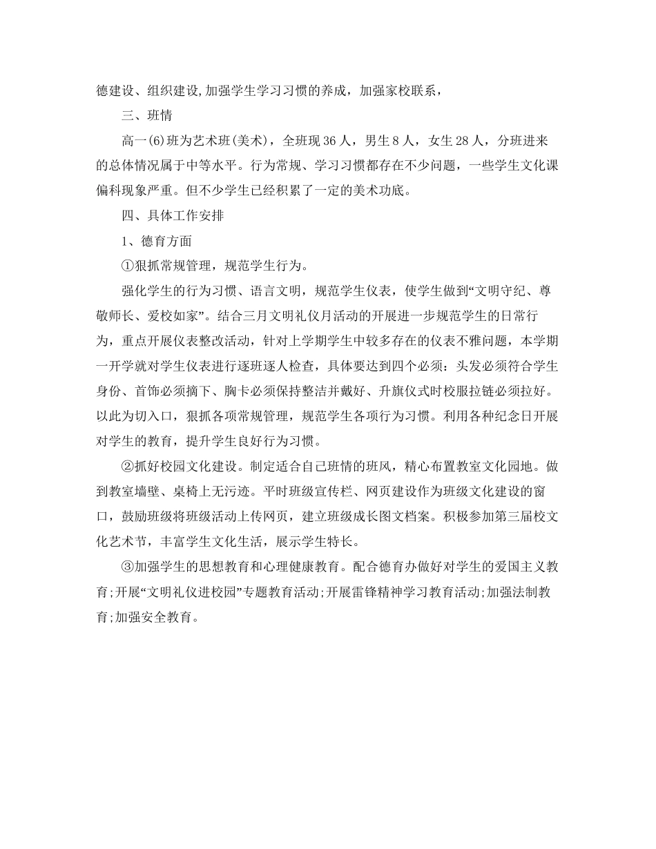 艺术班主任工作计划_第3页