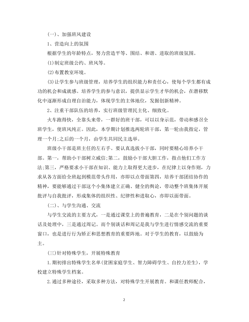初一上学期班主任工作计划范文_第2页