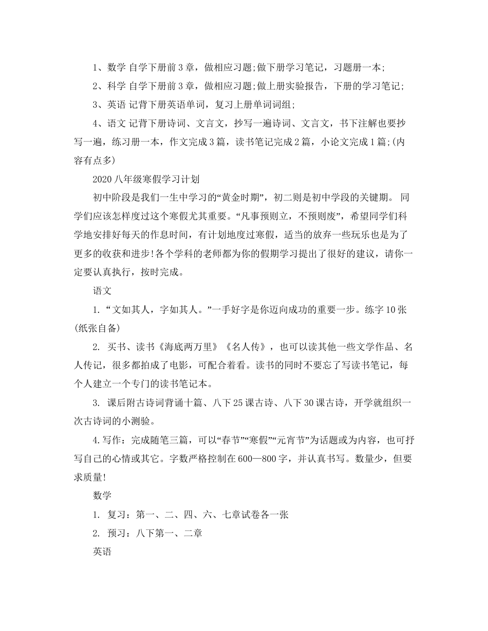 八年级寒假学习计划_第2页