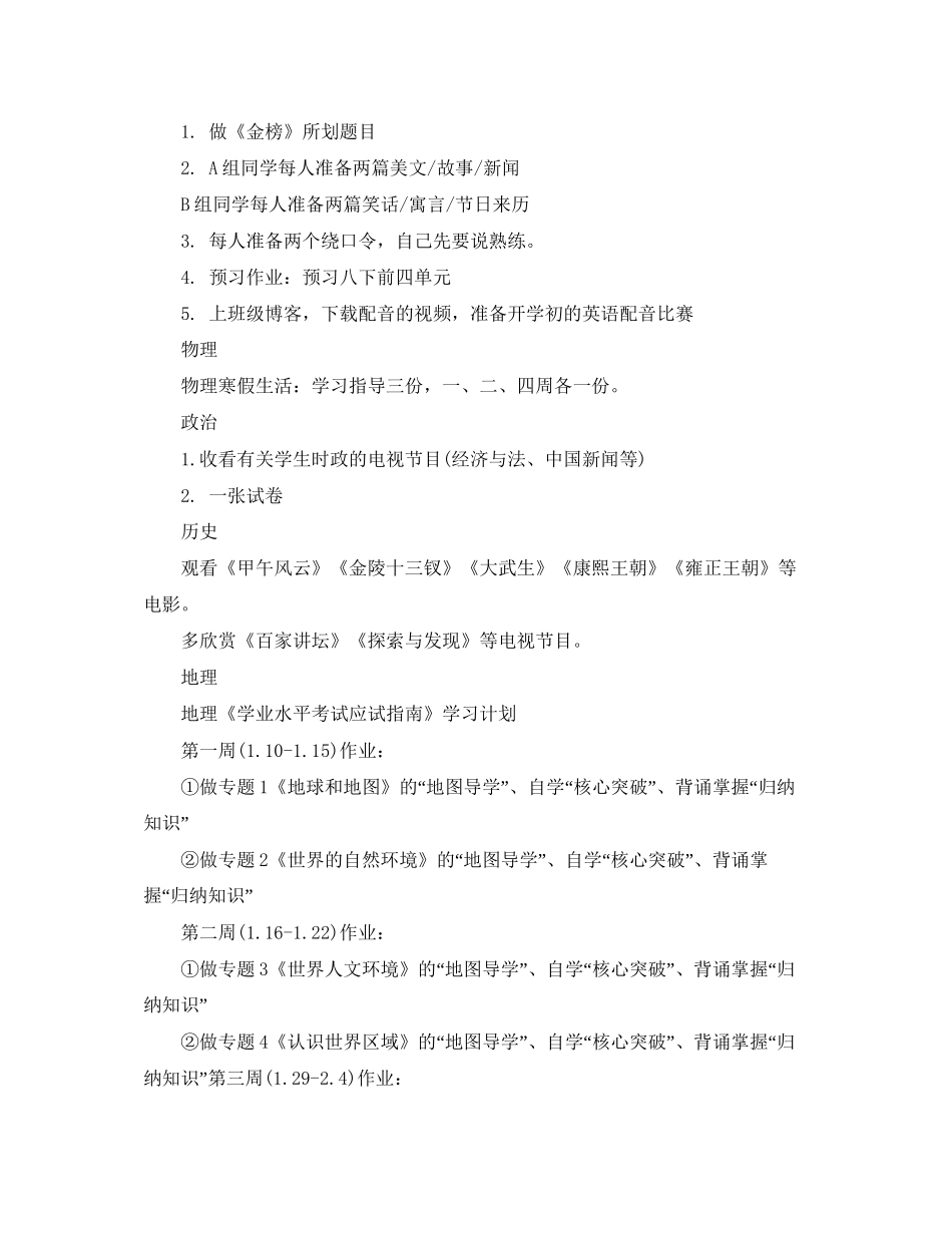 八年级寒假学习计划_第3页