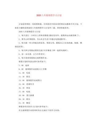 八年级寒假学习计划