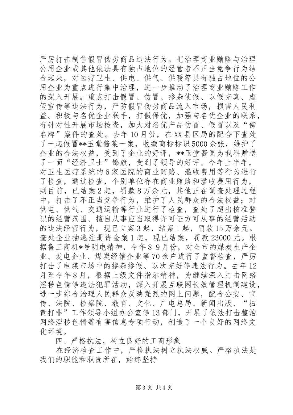 交易局科长的述职述廉工作报告_第3页