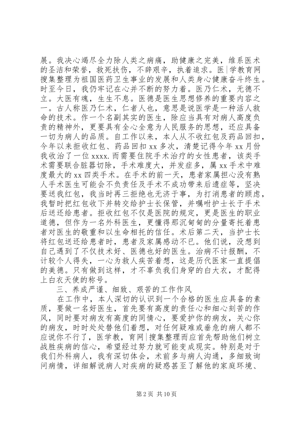 外科医生述职报告模板5篇_第2页