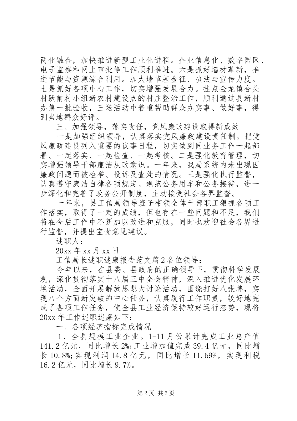 工信局长述职述廉报告范文_第2页