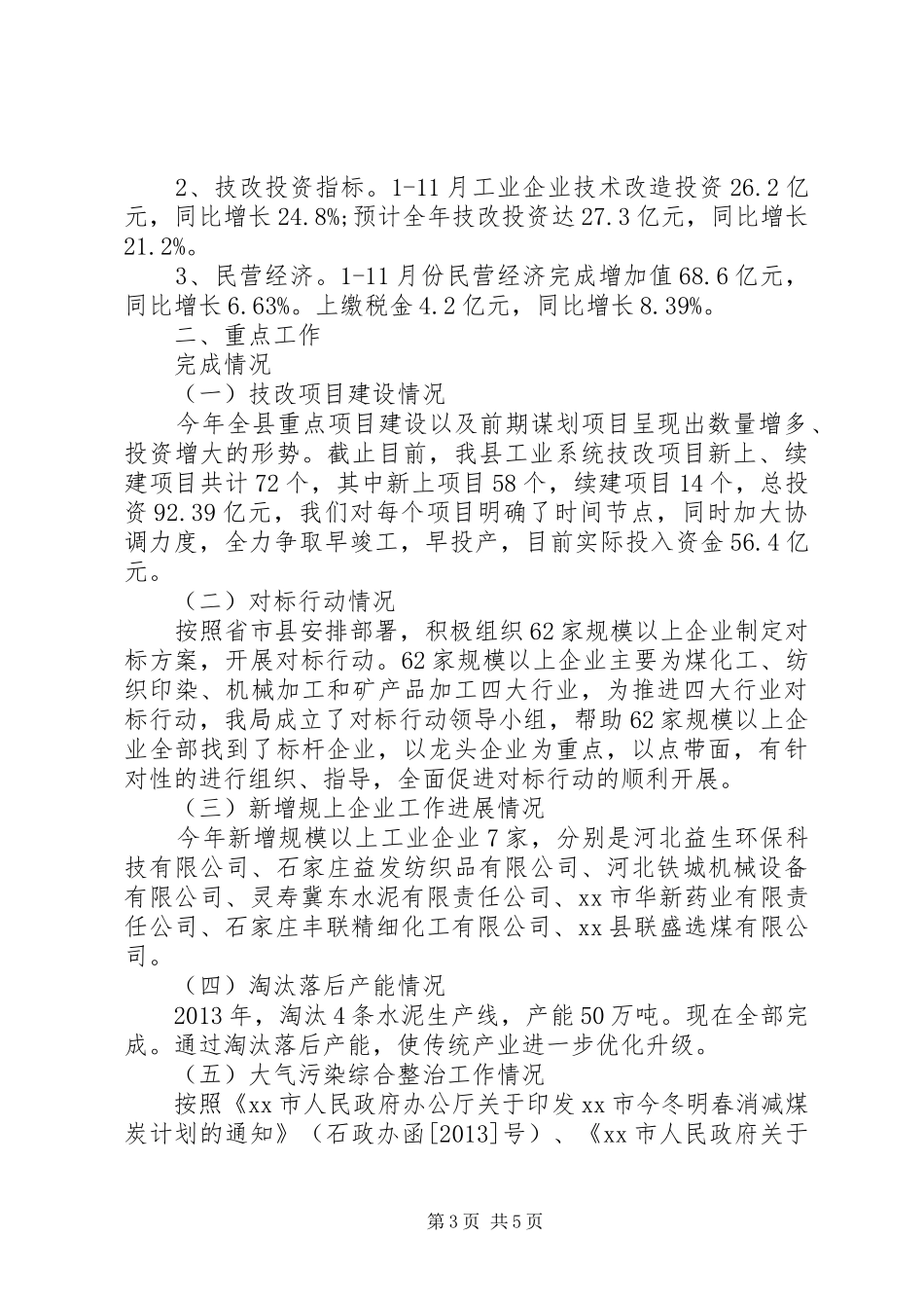 工信局长述职述廉报告范文_第3页