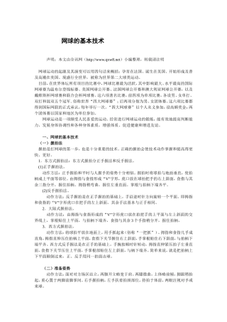 网球的基本技术